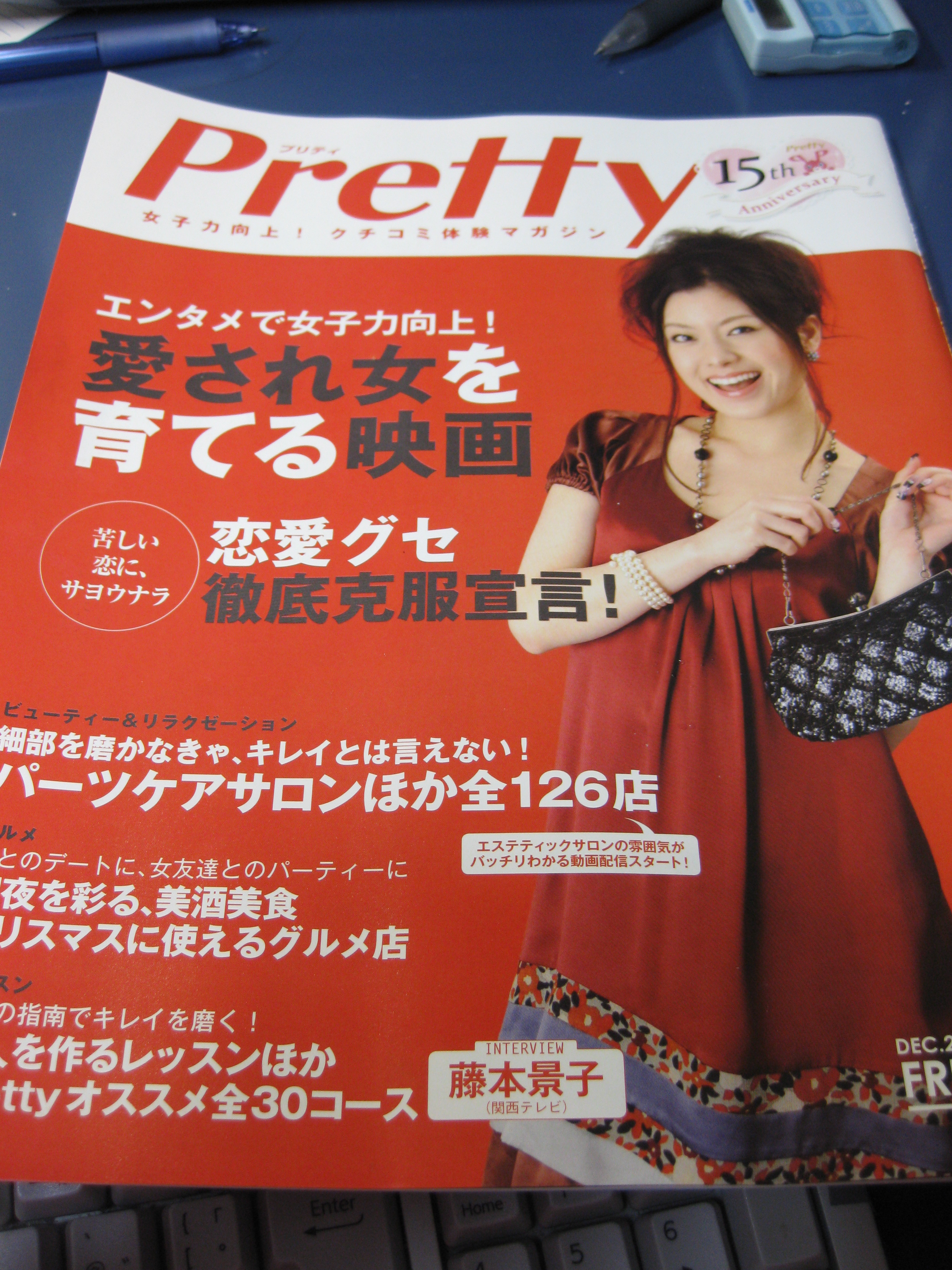 フリーペーパーpretty プリティ に見るフリーペーパー広告 情報の変化 戦略的視点で見る アイデアマーケティング