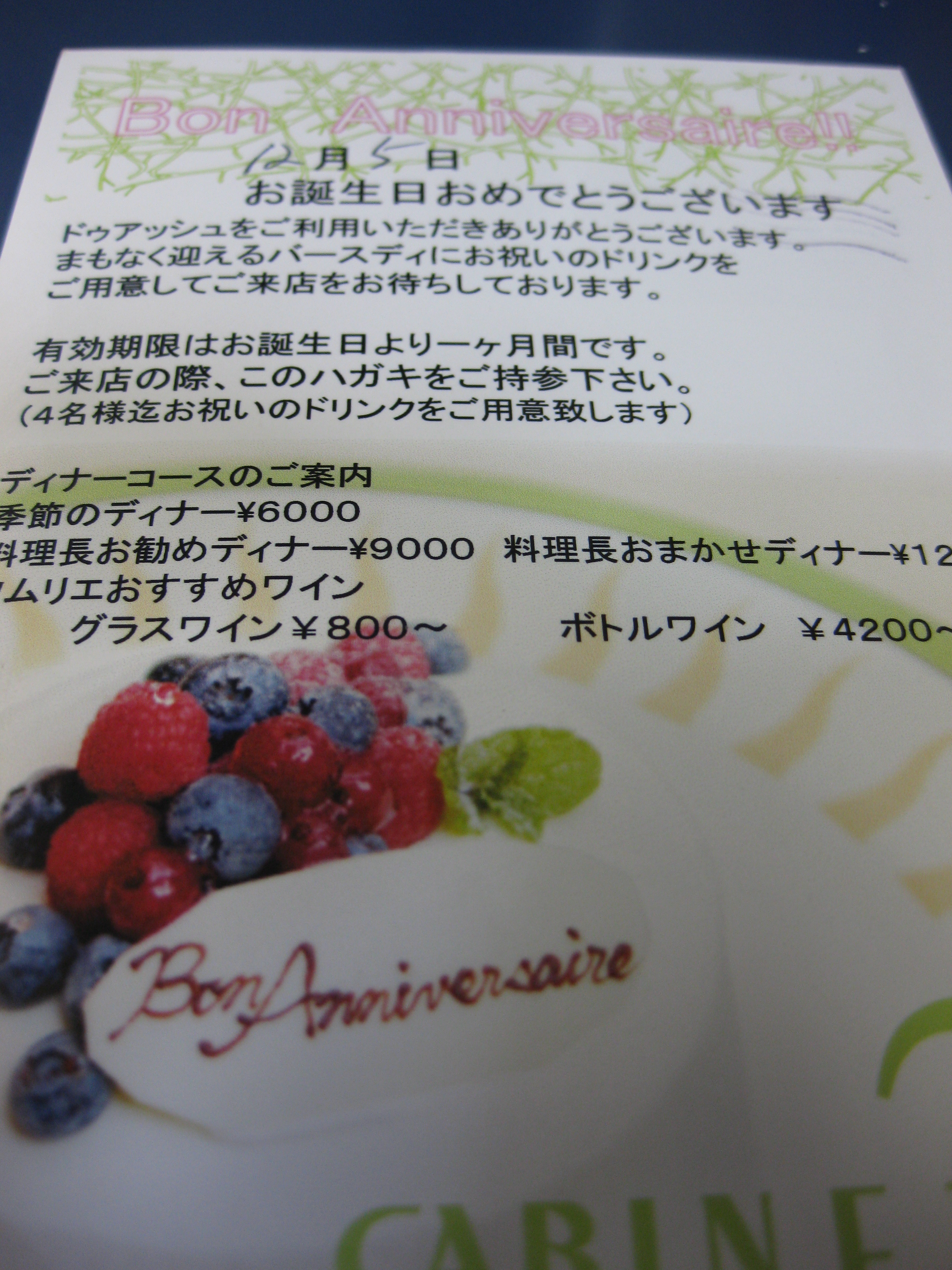 飲食店 誕生日ハガキに欲しい要素とは 戦略的視点で見る アイデアマーケティング