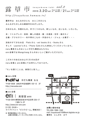 BLOG0222tsuyukusa_ichi_vol2_DM_ura