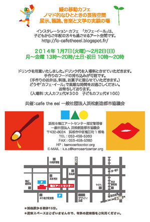 cafetheeelフライヤー裏