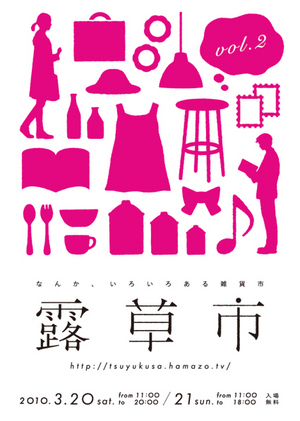 BLOGtsuyukusa_ichi_vol2_DM_