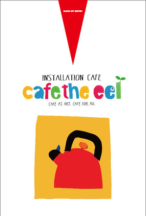 cafetheeelフライヤー