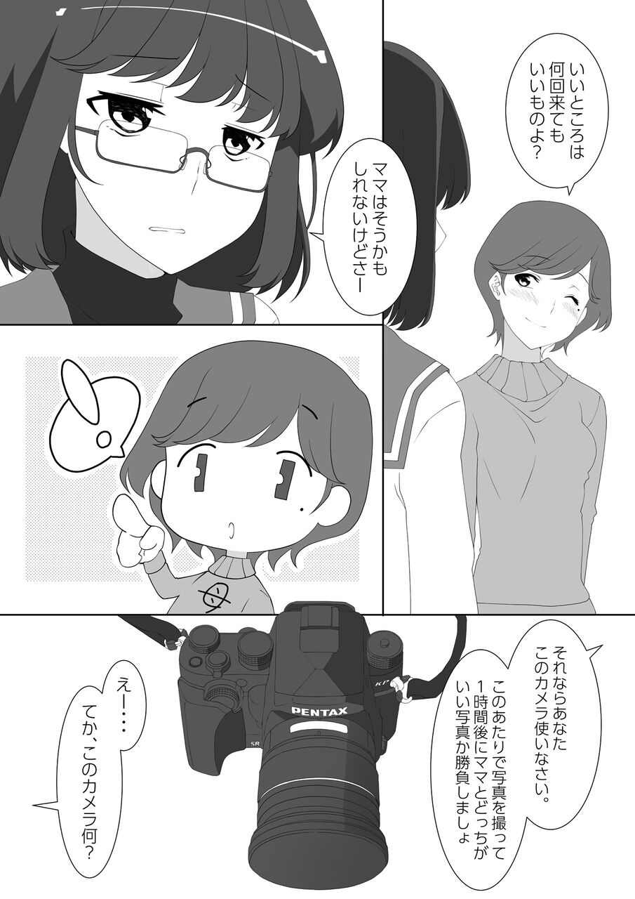 眼鏡カメラ女子漫画 タイトルはまだない 喫茶とむ猫 Cafe De Tomneko