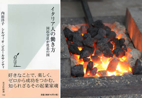 イタリア人の働き方