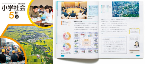 社会の教科書