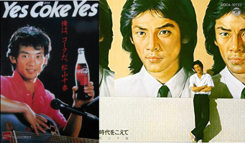 松山千春