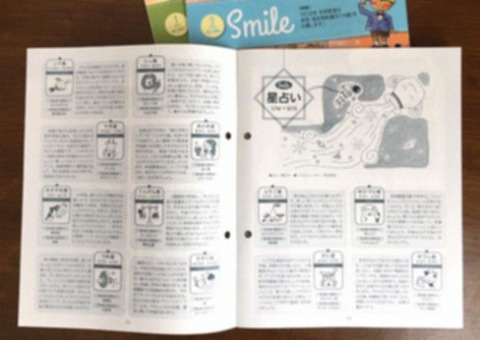星占い雑誌