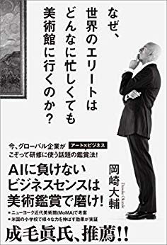 なせエリートは美術館に