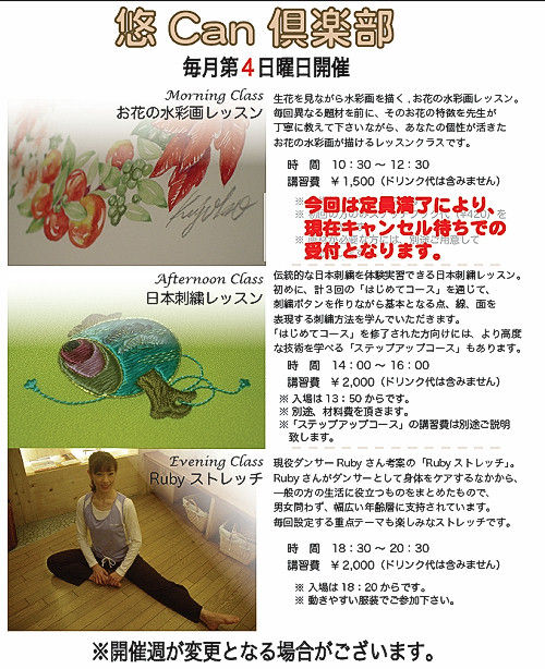 悠Can倶楽部告知