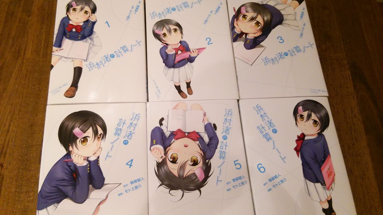 春日井市 高蔵寺 カフェパルランテの日記 浜村渚の計算ノート 全巻そろいました Livedoor Blog ブログ 春日井市 高蔵寺 カフェパルランテの日記 浜村渚の計算ノート 全巻そろいました Livedoor Blog ブログ
