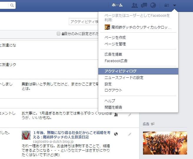 Facebook断捨離をして見えた衝撃の事実 魔術師ダッチの人生放浪日記