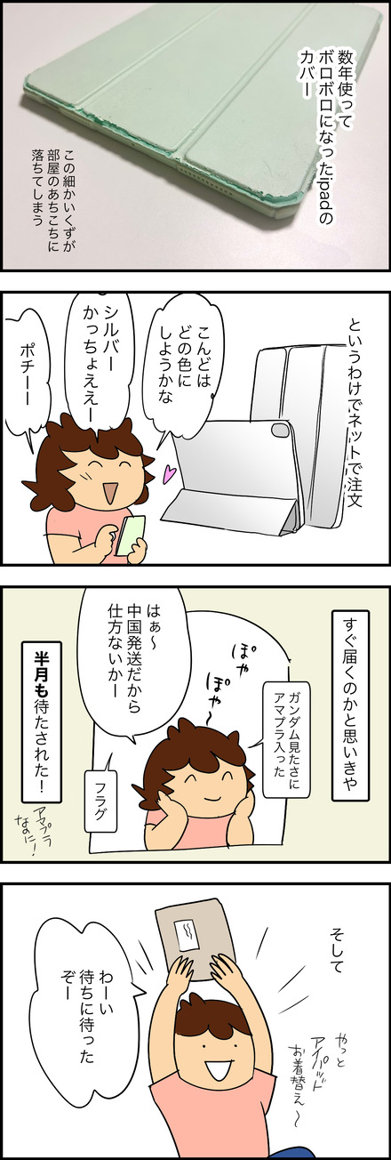 jul022025-1ipadカバー