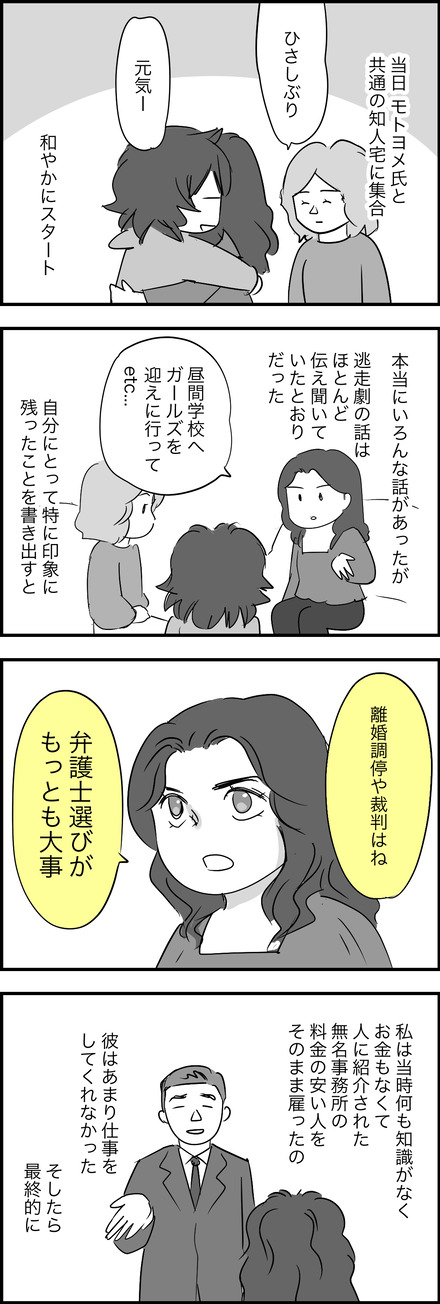 jan282025-3モトヨメ