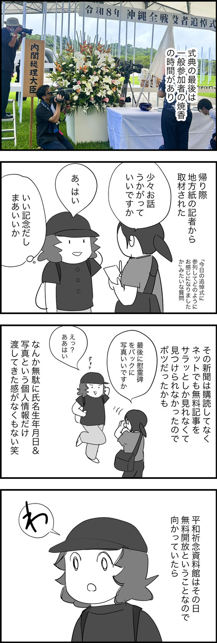 jun302026-1慰霊の日