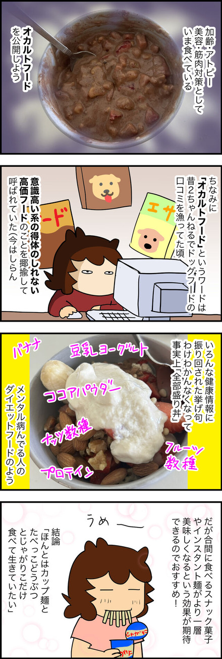 jul182023-1オカルトフード