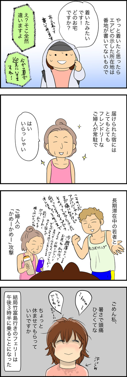 may312026-1石垣島
