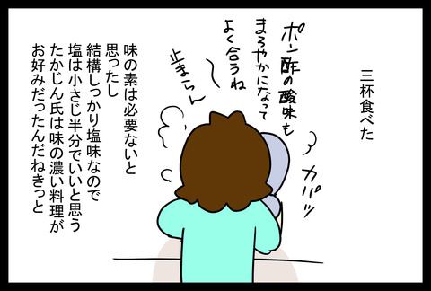 ponzugohan1-9