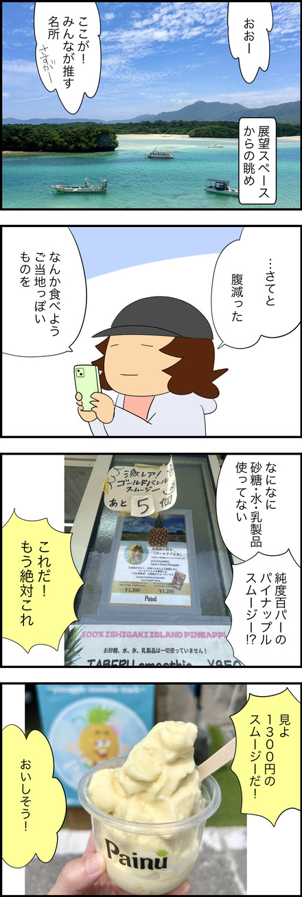 jun092026-2川平湾
