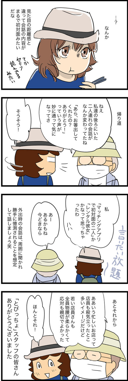jul032023-2とびっちょ
