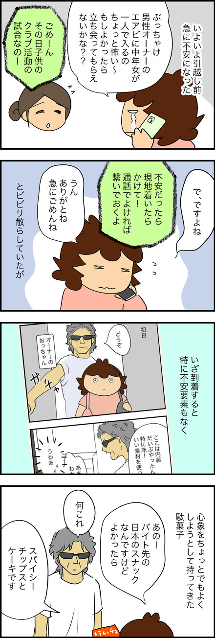 apr042025-2エアビ