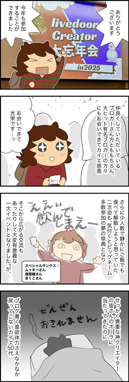 dec162025-1忘年会