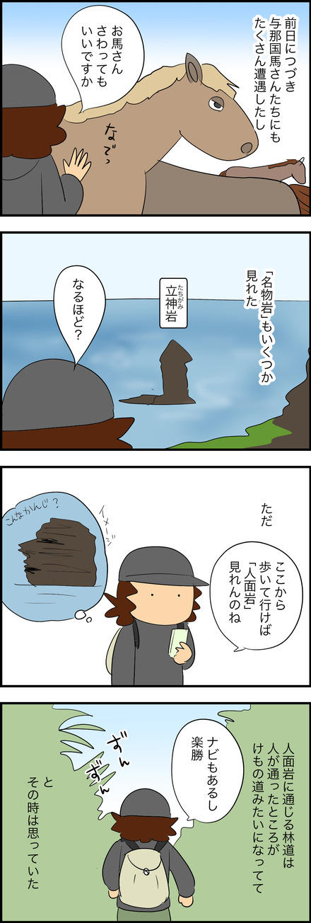 feb042026-4与那国