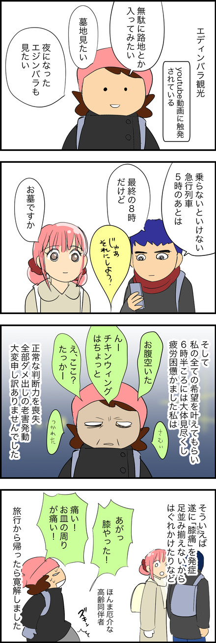mar272026-2エジンバラ