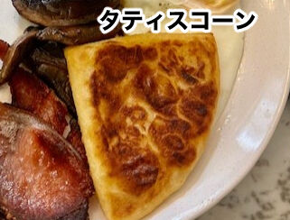 タティスコーン