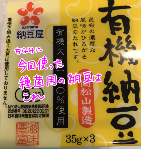 natto1-9