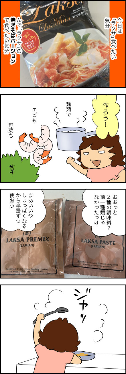 sep212023-2ラクサ