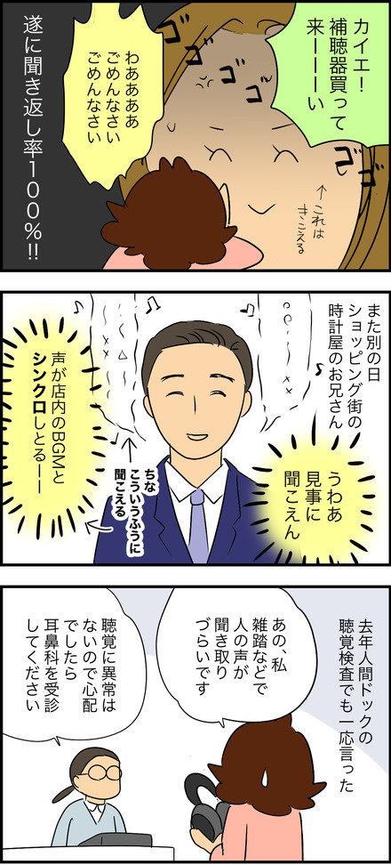 jan092025-2難聴