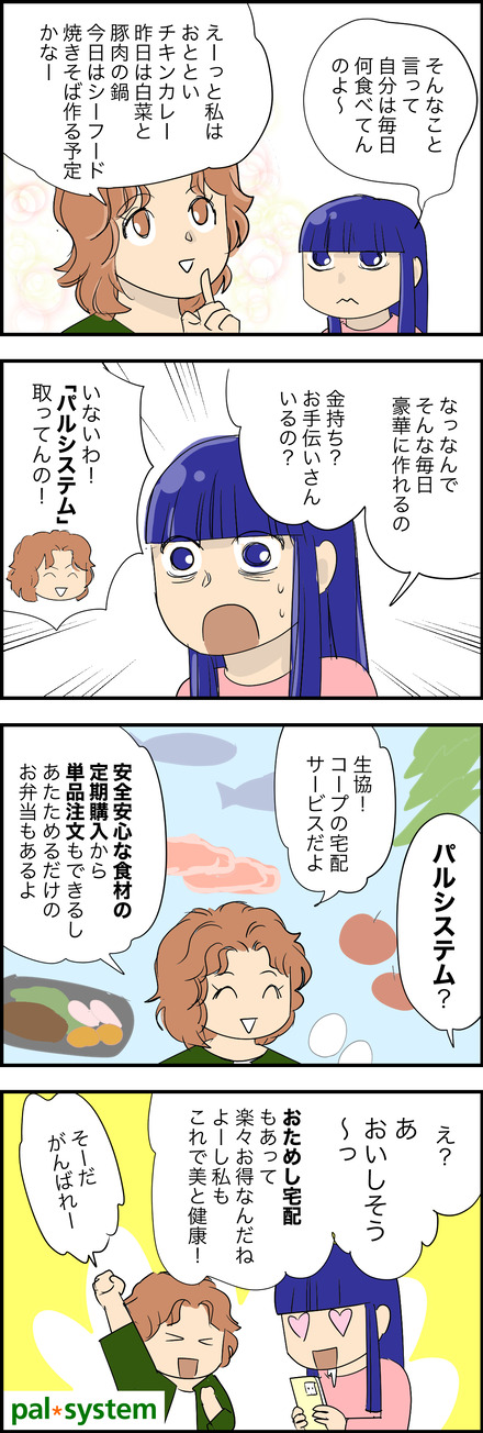 パルシステム２