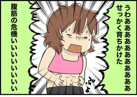 mar282024-1腹筋