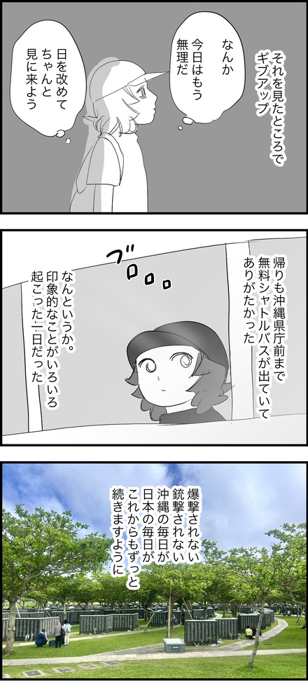 jun302026-4慰霊の日