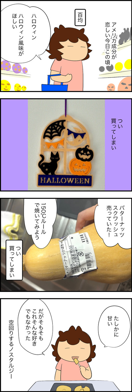 oct312025-1ハロウィン