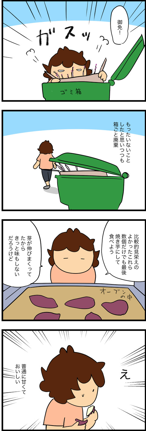 jan222023-2サツマイモ