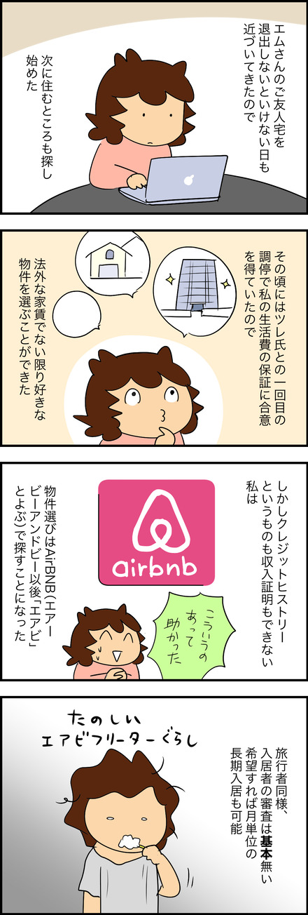 apl032025-1エアビ