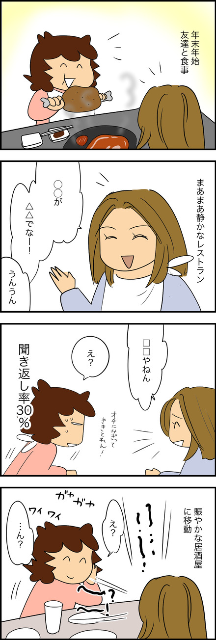 jan092025-1難聴