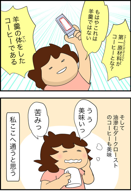 sep292026-2コーヒー羊羹