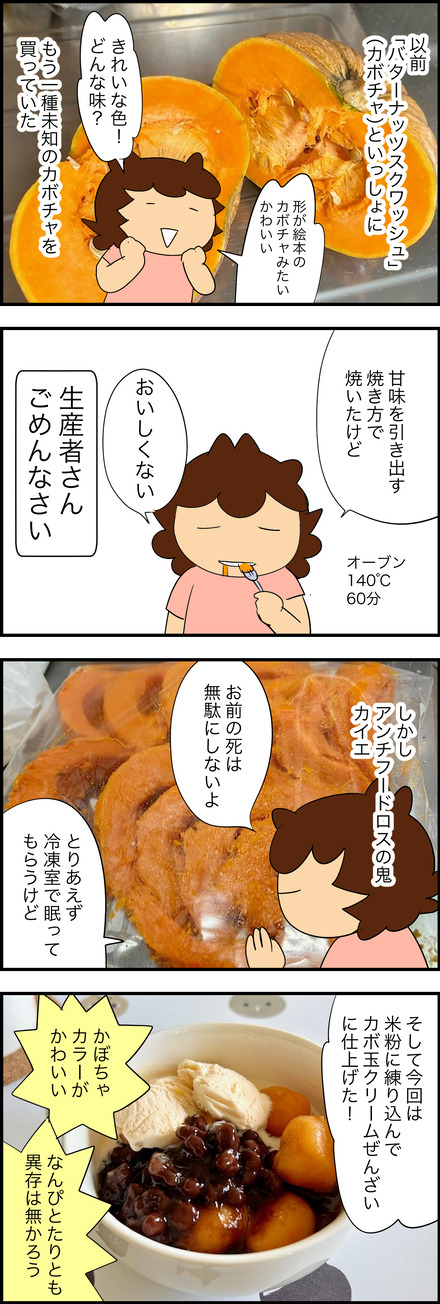 nov192025-1かぼちゃ