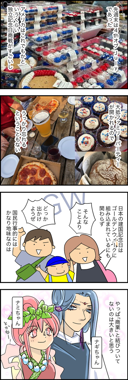 jul062025-1独立記念日
