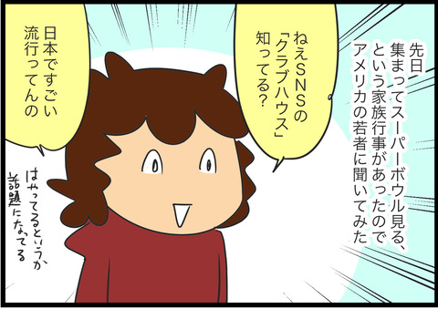米国の若者に クラブハウス知ってる って聞いた 蓼食う虫もテキサス Powered By ライブドアブログ 米国の若者に クラブハウス知ってる って聞いた 蓼食う虫もテキサス Powered By ライブドアブログ
