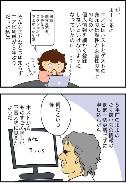 apr052025-1エアビ