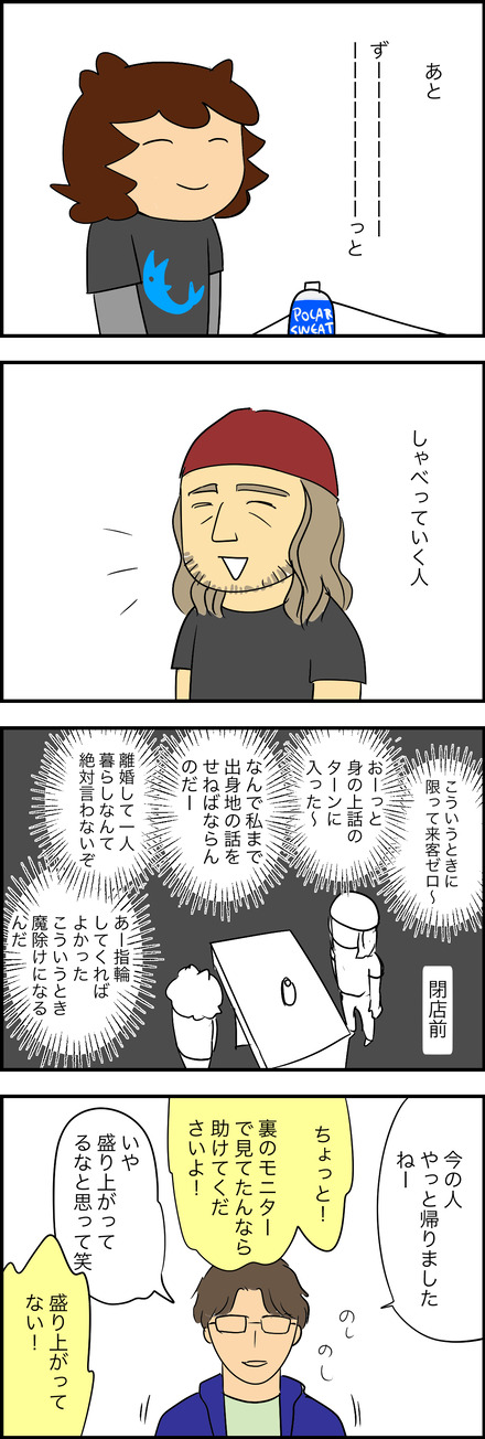 jul182025-1バイト