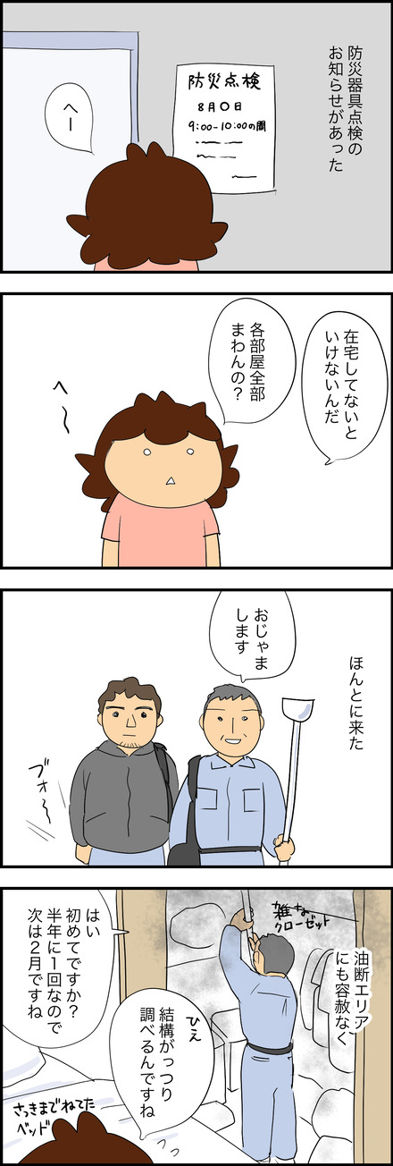 Aug202026-1消防点検