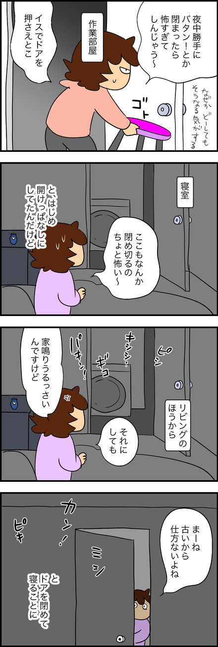 feb142025-3家鳴り