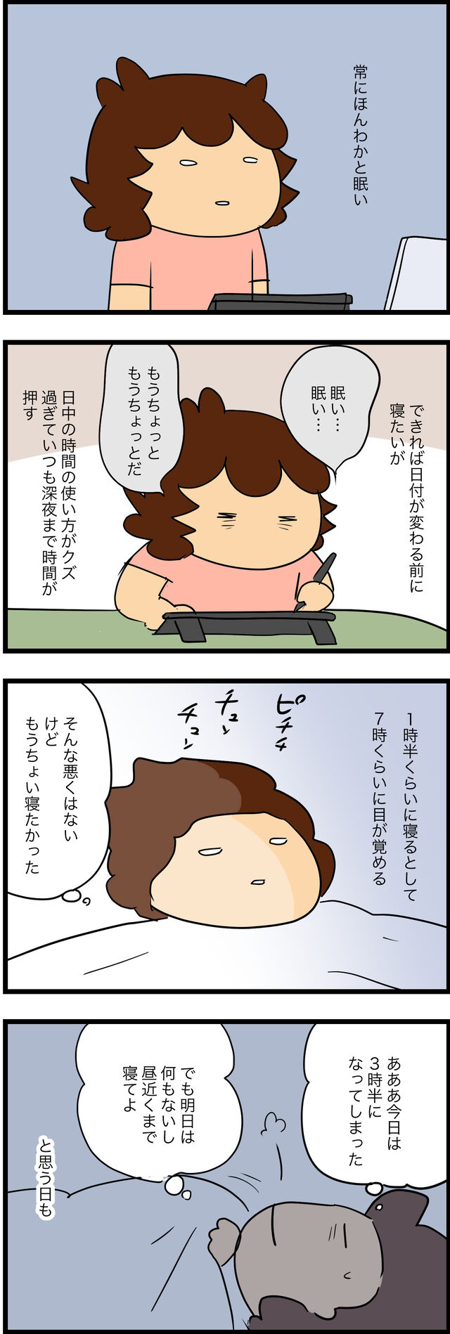 睡眠時間を増やしたい 蓼食う虫もテキサス Powered By ライブドアブログ