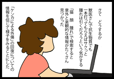 nekochanpinch2-3