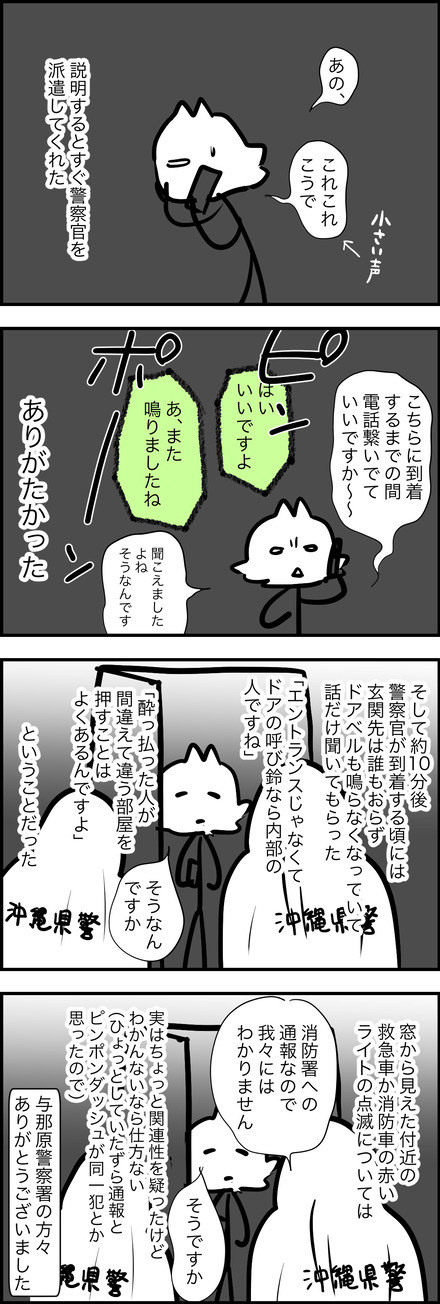 jul112026-6通報