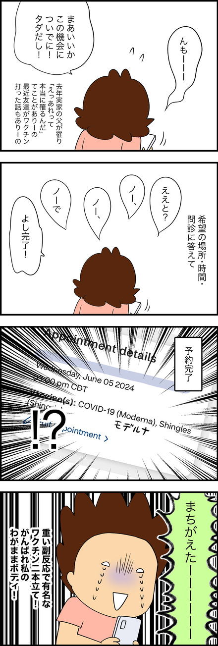 jun032024-2ワクチン